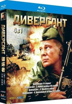 Diversant Series 1-4 (4-Disc Blu-ray Box Set 2004-2022)