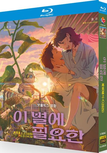 Lost in Starlight Movie (1-Disc Blu-ray 2025)