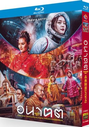 Tomorrow and I Series 1 (2-Disc Blu-ray 2024)