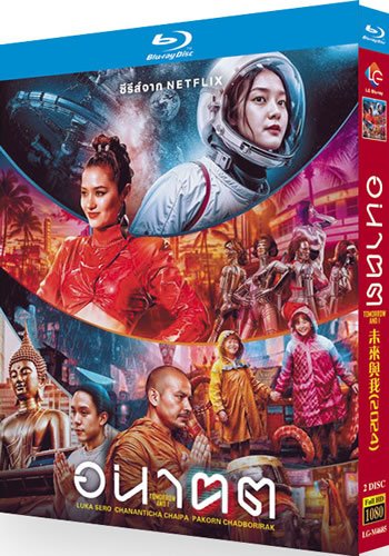 Tomorrow and I Series 1 (2-Disc Blu-ray 2024)