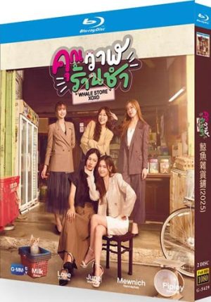 Whale Store xoxo Series 1 (2-Disc Blu-ray 2025)